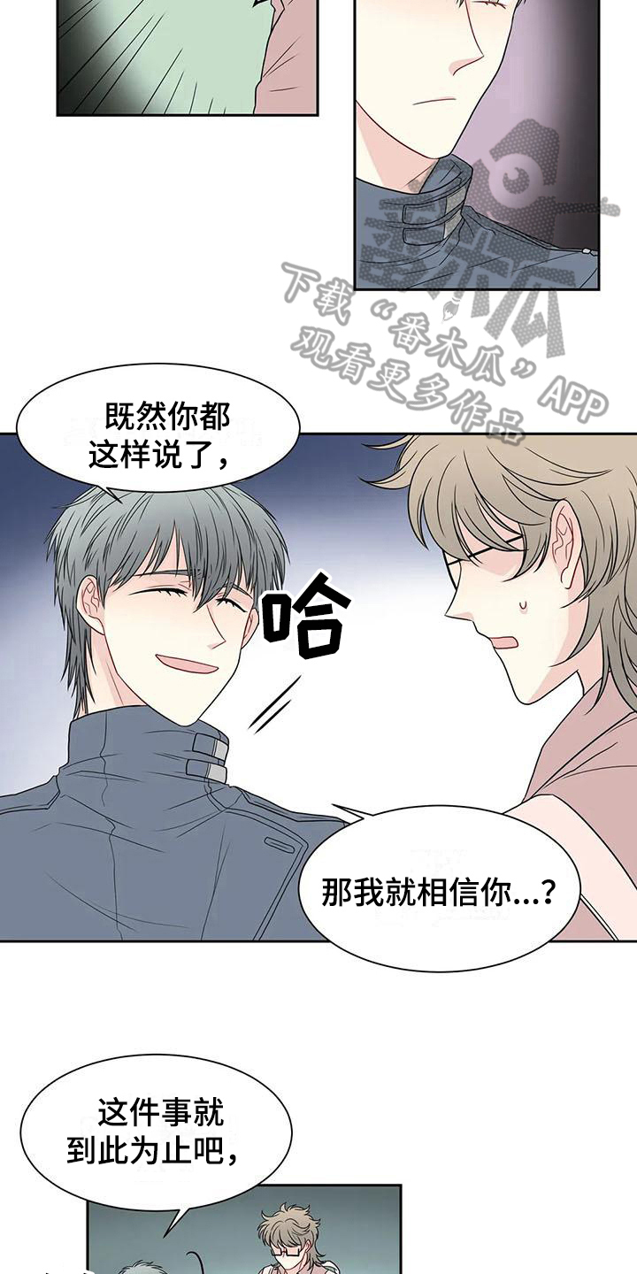 御宅 男主漫画,第22章：喝酒4图