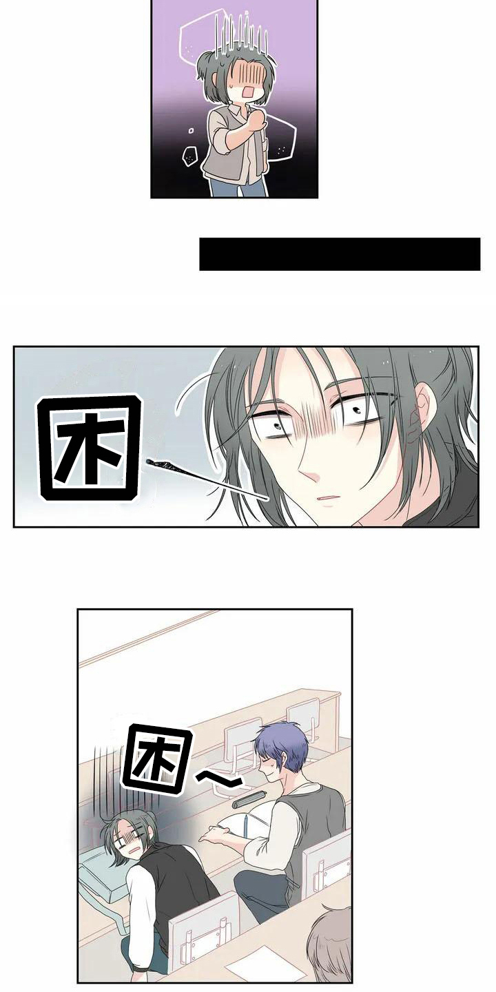 御宅男友漫画,第3章：烦恼2图