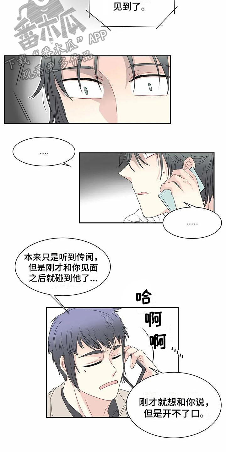 喻宅南集聚区最新消息漫画,第12章：坏消息3图