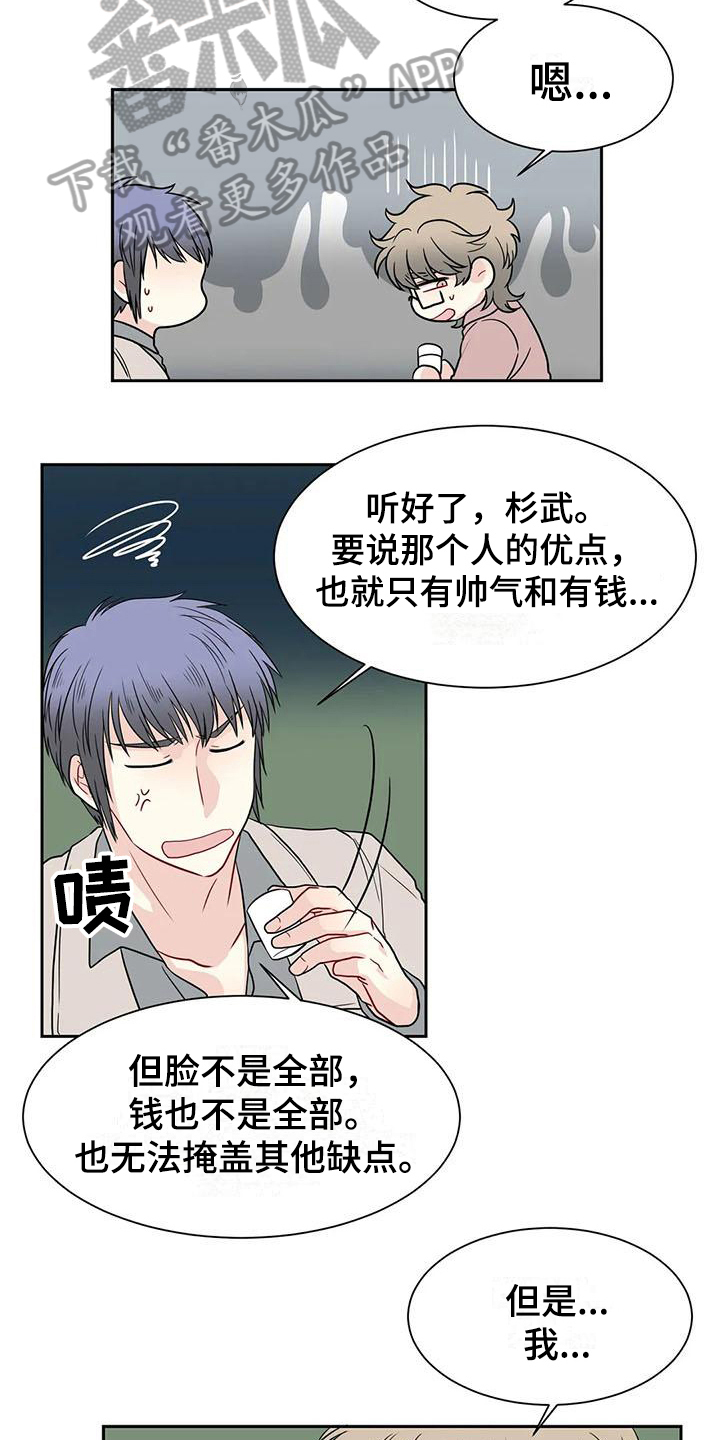 御宅 男主漫画,第27章：代入2图