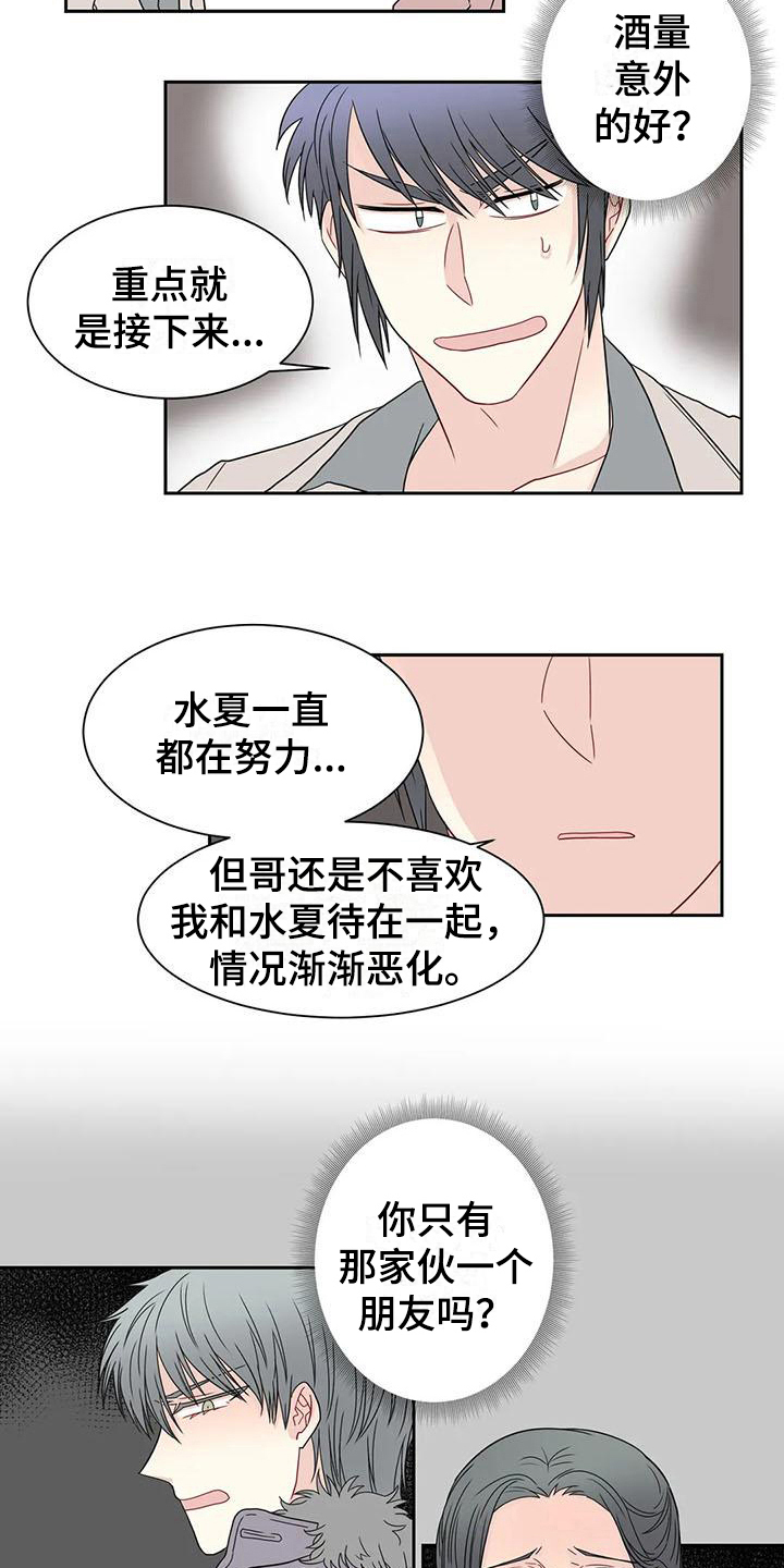 御宅男主角漫画,第24章：决定2图