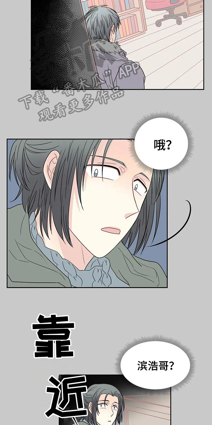 御宅男友漫画,第25章：争吵5图