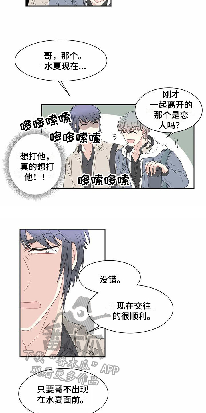 御宅男友漫画,第10章：担忧3图
