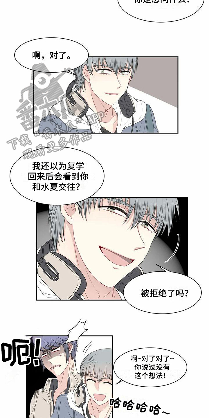 御宅男友漫画,第10章：担忧2图