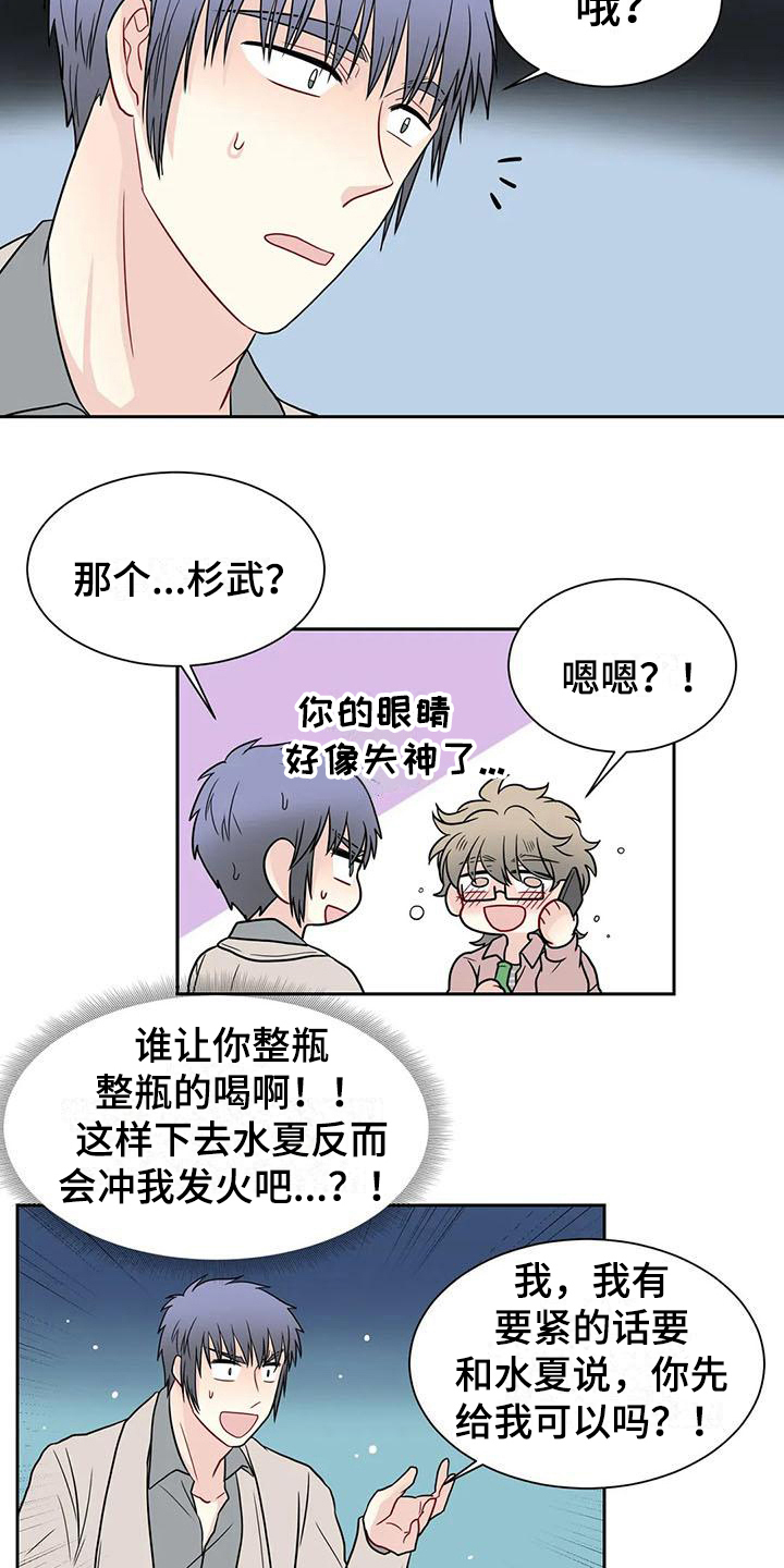 御宅男友漫画,第29章：醉酒4图