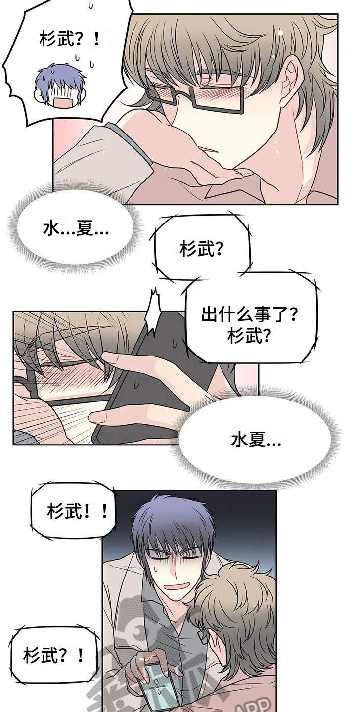 御宅男友漫画,第29章：醉酒1图