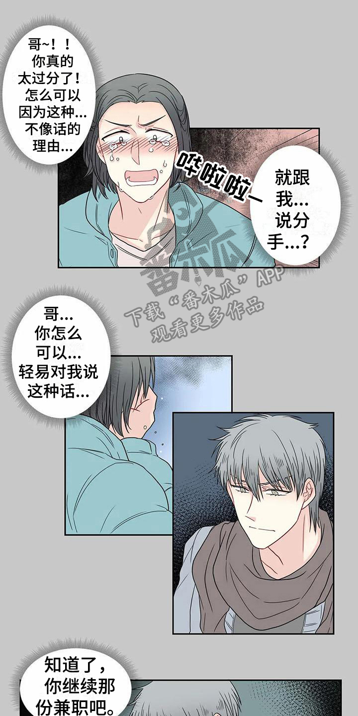 御宅男友漫画,第24章：决定1图