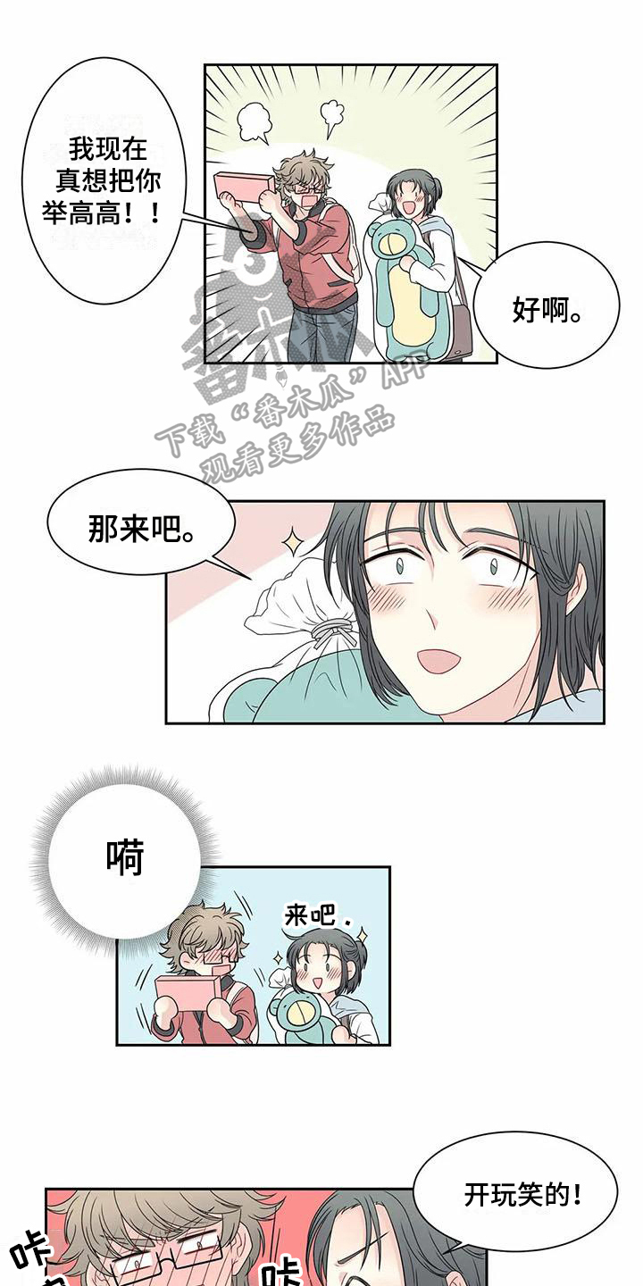 御宅男友漫画,第11章：约会3图