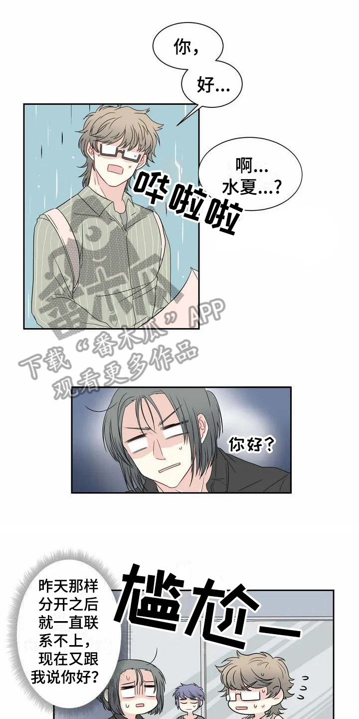 御宅男友漫画,第6章：雨伞1图