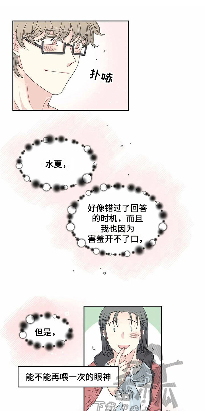 御宅男友漫画,第14章：订花1图