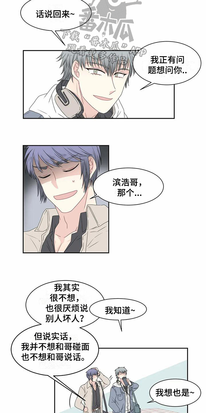 御宅男友漫画,第10章：担忧4图