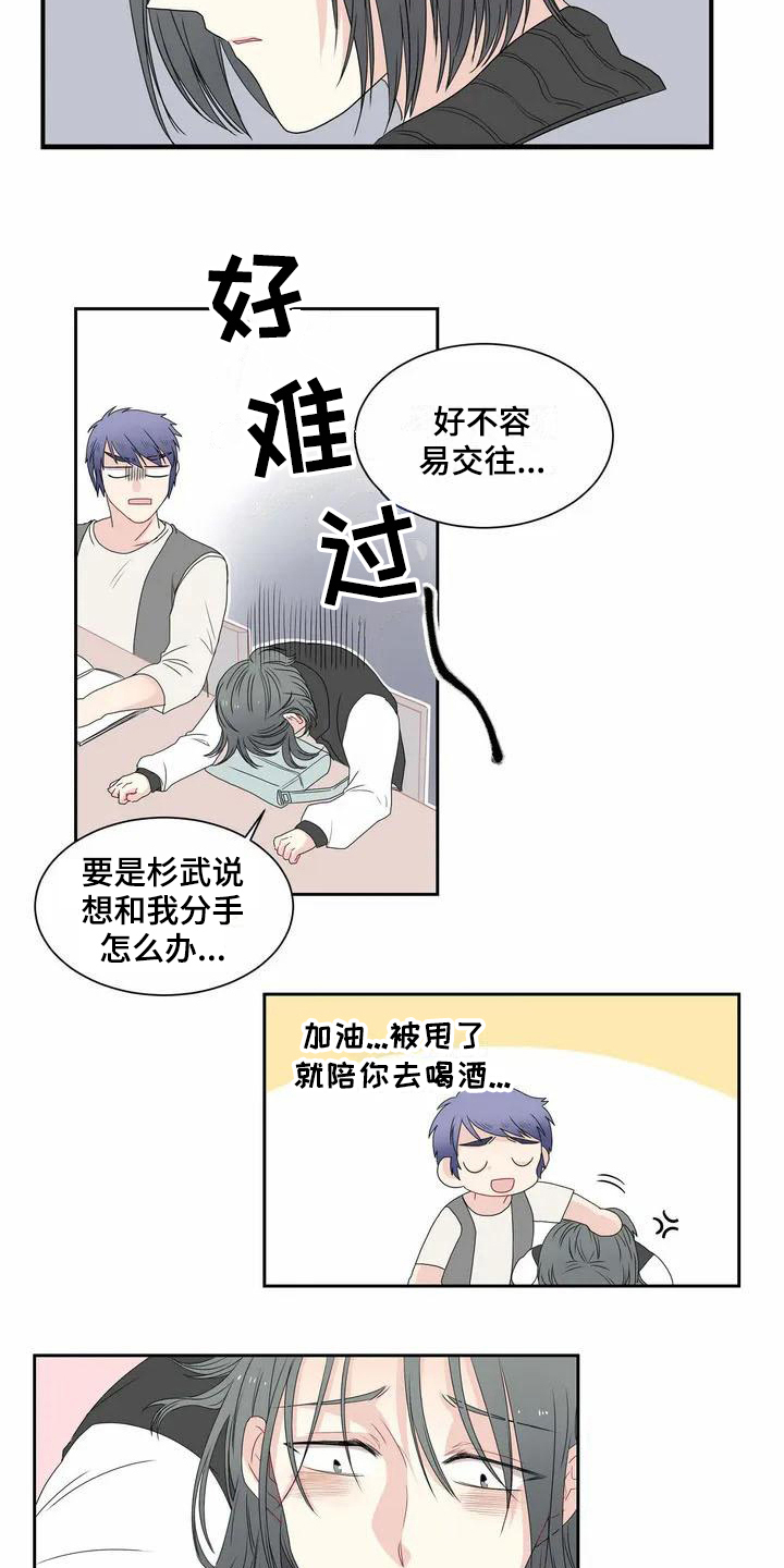 御宅男友漫画,第3章：烦恼1图
