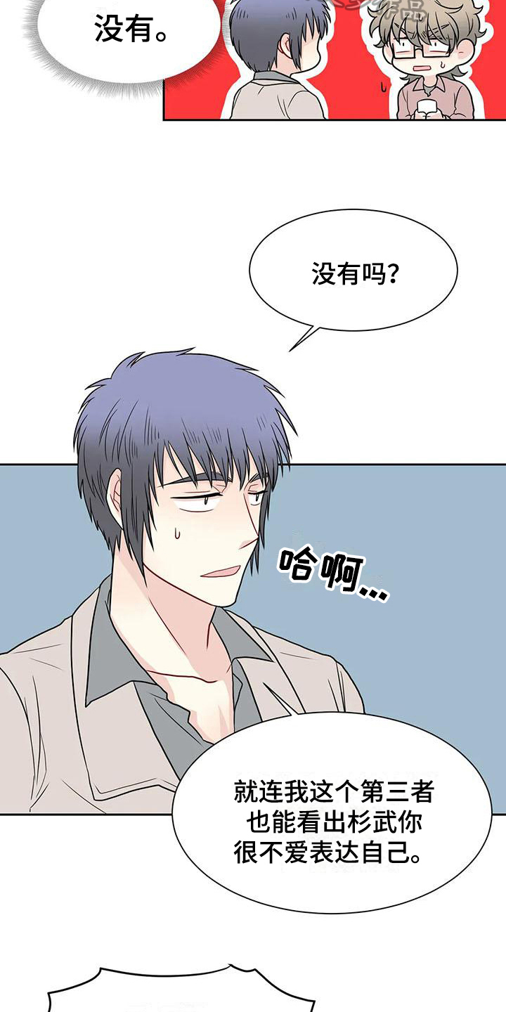 御宅 男主漫画,第27章：代入2图