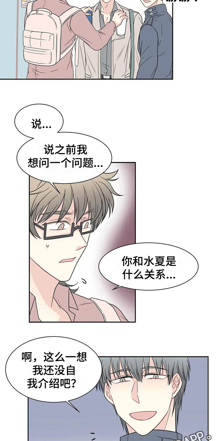 御宅男主角漫画,第20章：怀疑3图