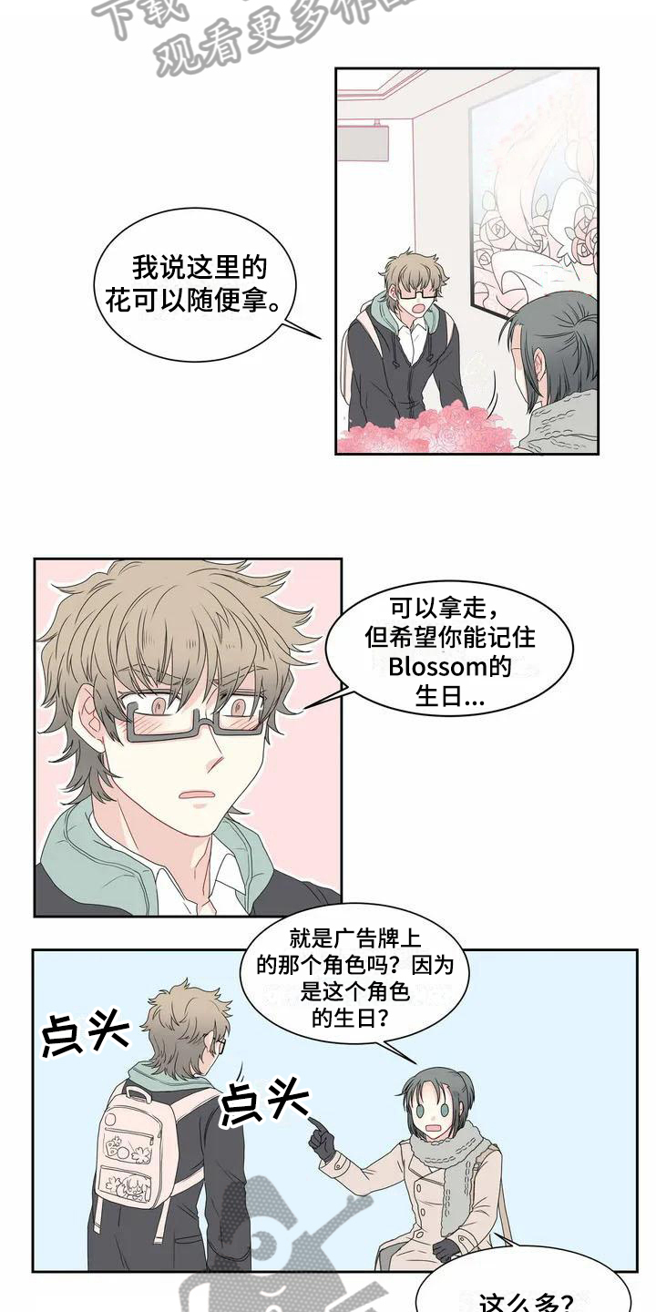 御宅男友漫画,第4章：温柔3图