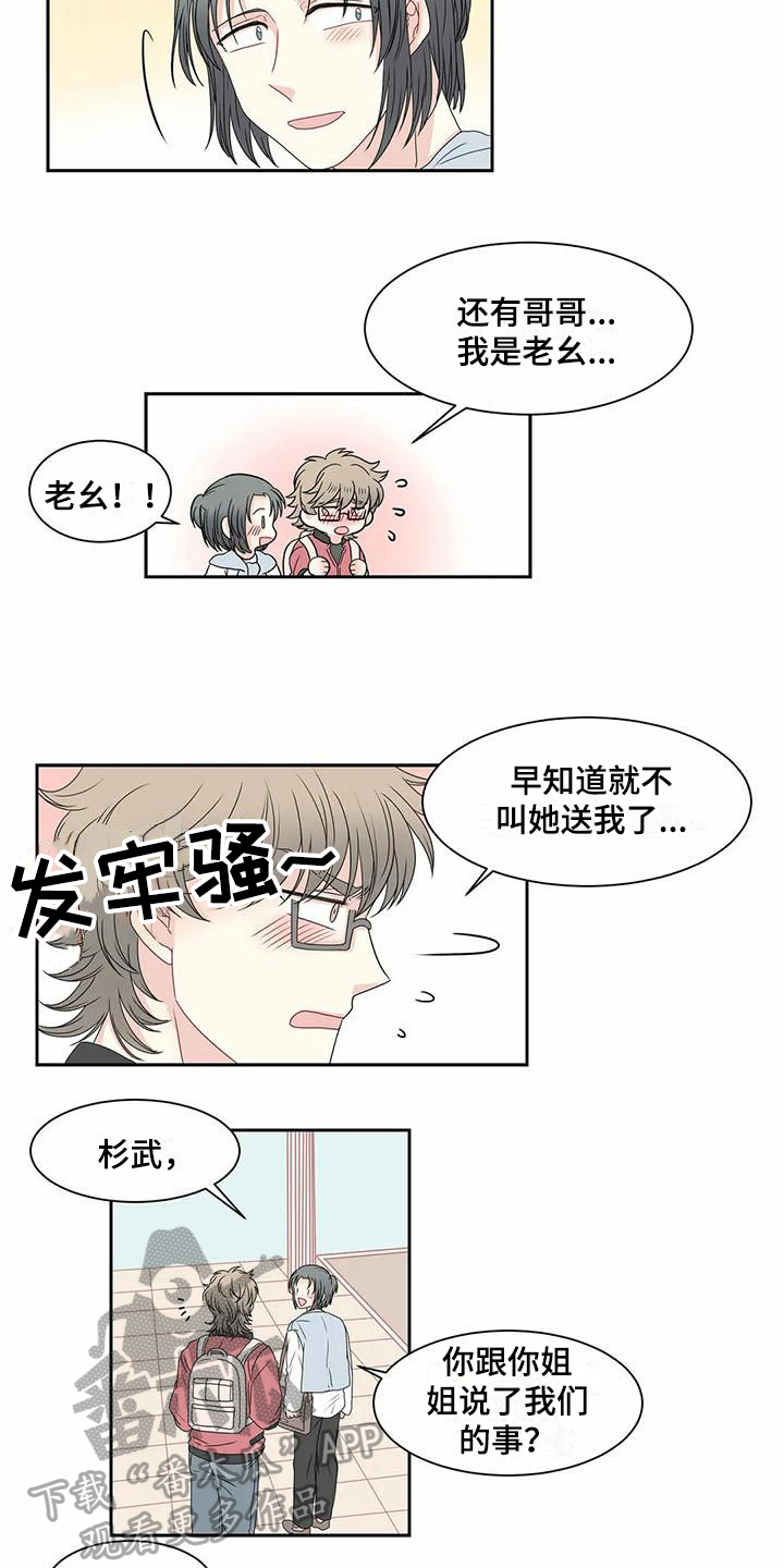 御宅男友漫画,第9章：牵手3图