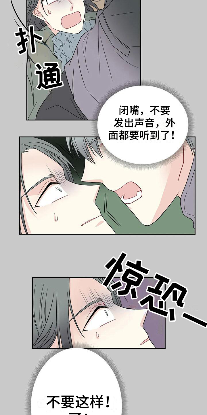 御宅男友漫画,第25章：争吵4图