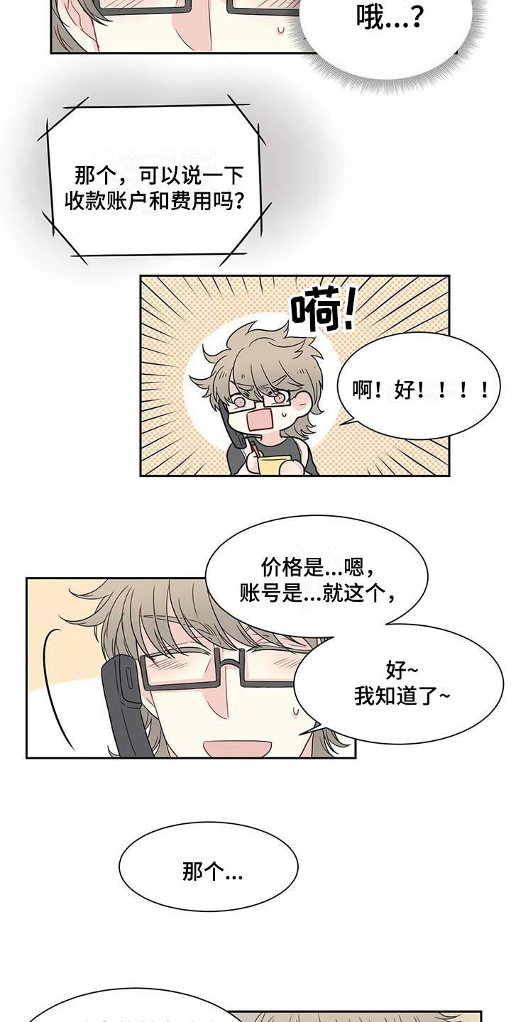 御宅兔漫画,第14章：订花5图