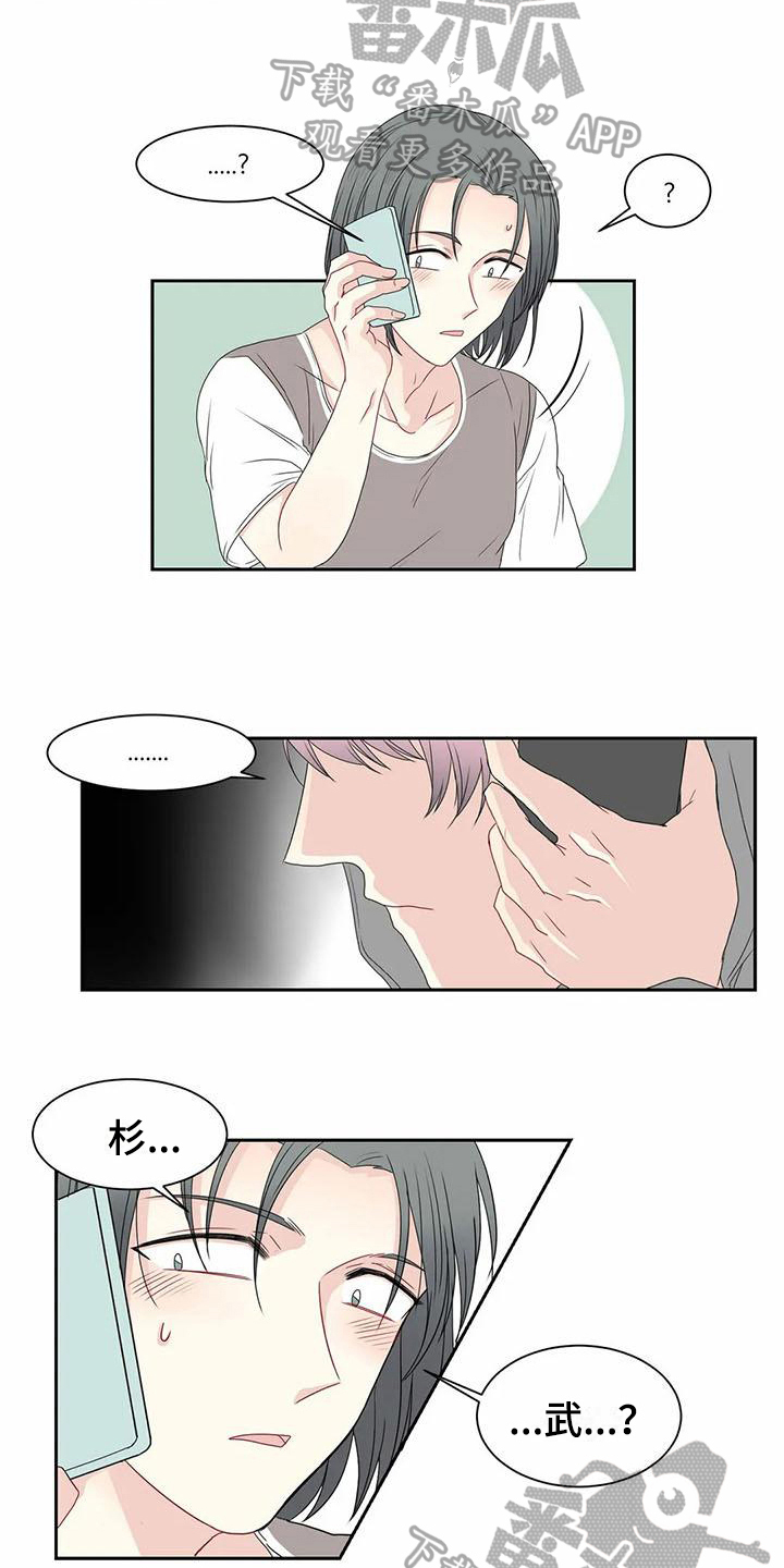 御宅 男主漫画,第7章：未知来电5图