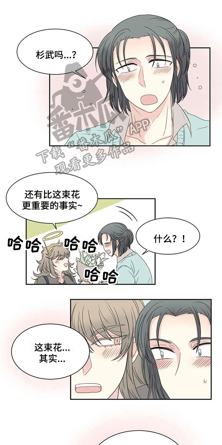 御宅男友漫画,第16章：惊喜1图