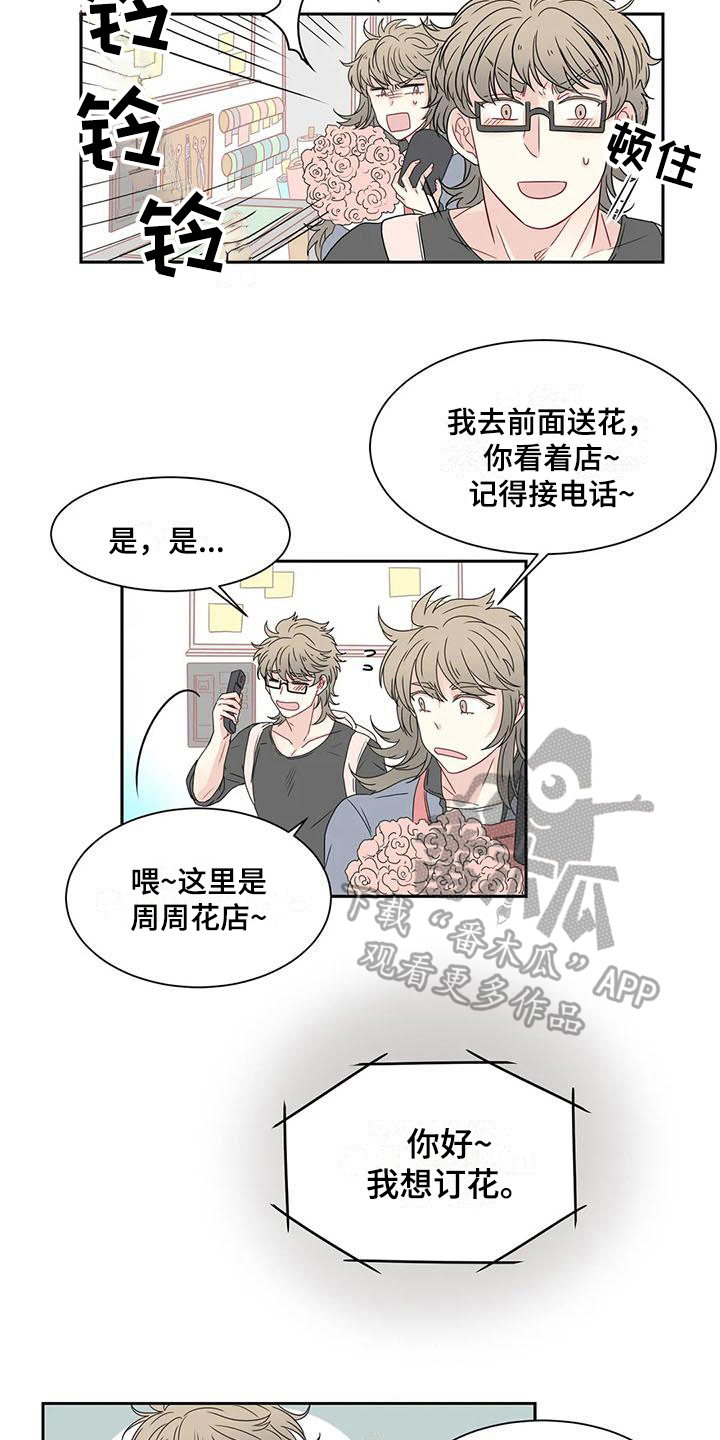 御宅兔漫画,第14章：订花2图