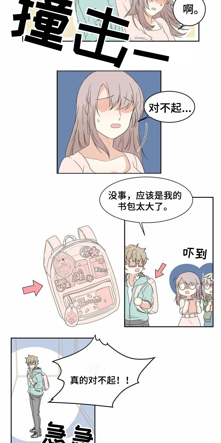 御宅男友漫画,第1章：表白2图