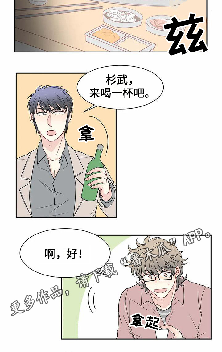 御宅 男主漫画,第22章：喝酒4图