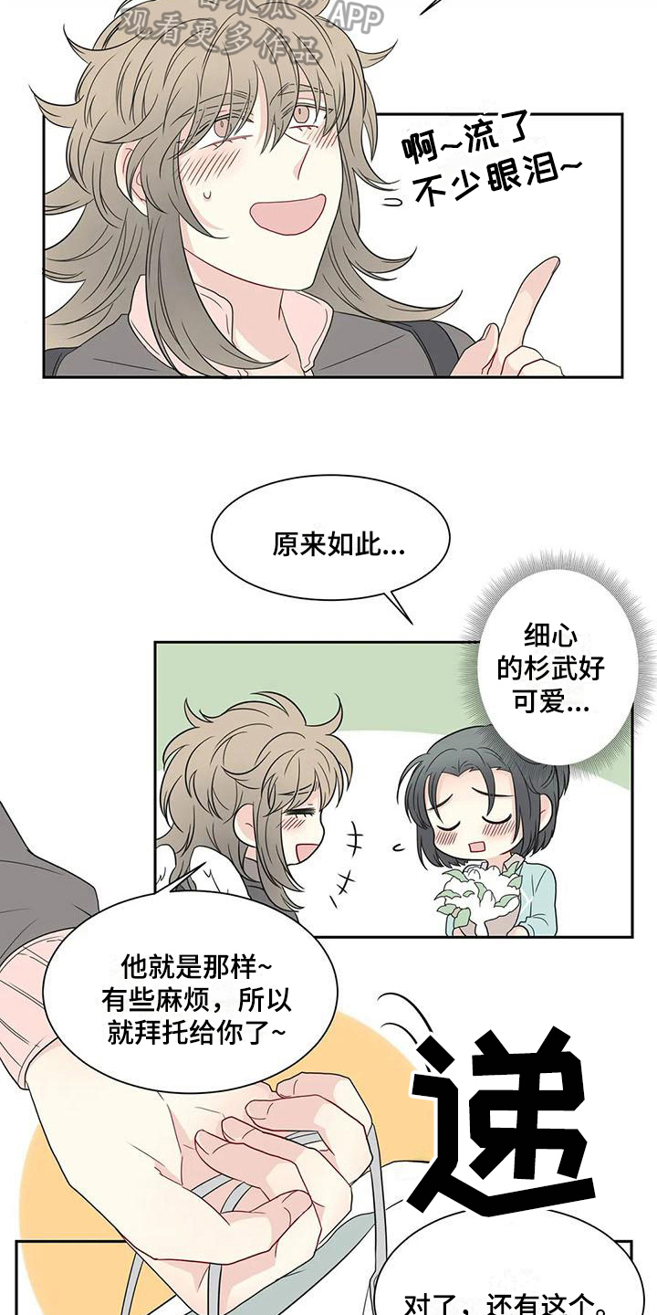 御宅男友漫画,第16章：惊喜1图