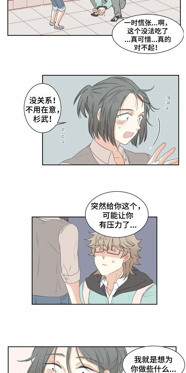 御宅男友漫画,第2章：压力2图