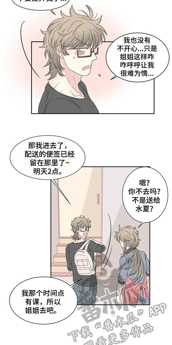 御宅男友漫画,第15章：送花4图