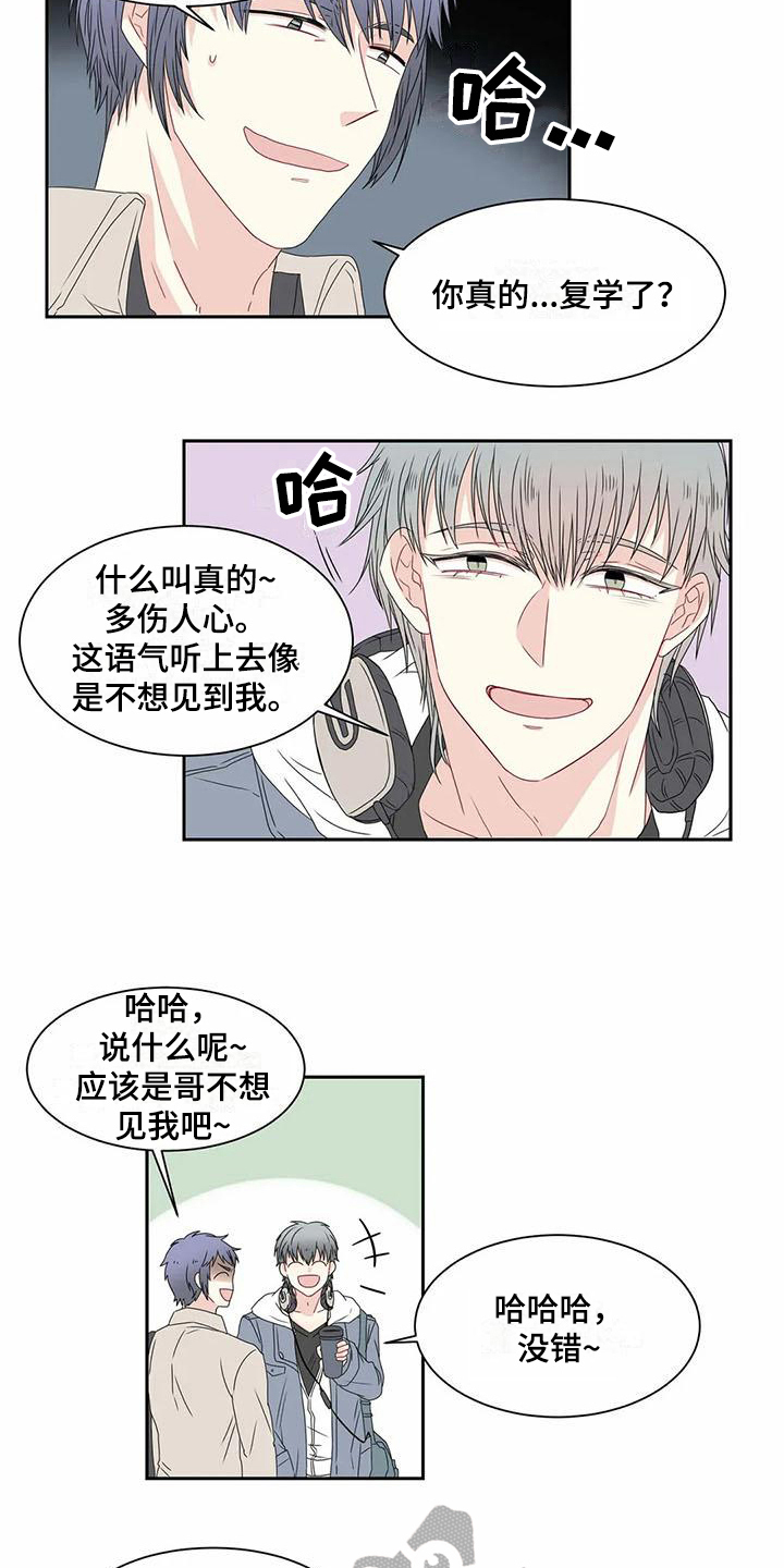 御宅男友漫画,第10章：担忧3图