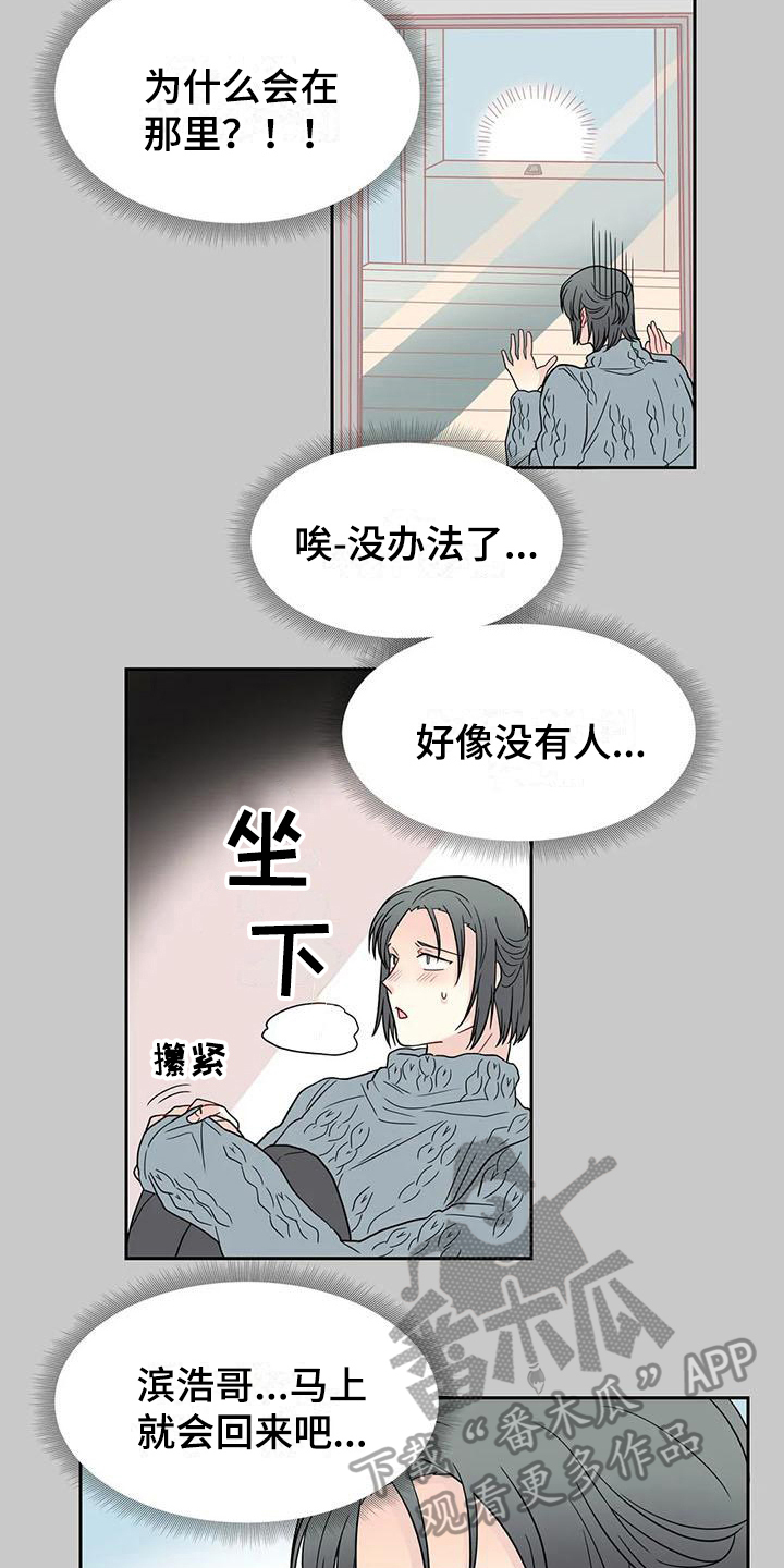 御宅无弹窗阅读漫画,第26章：锁门5图