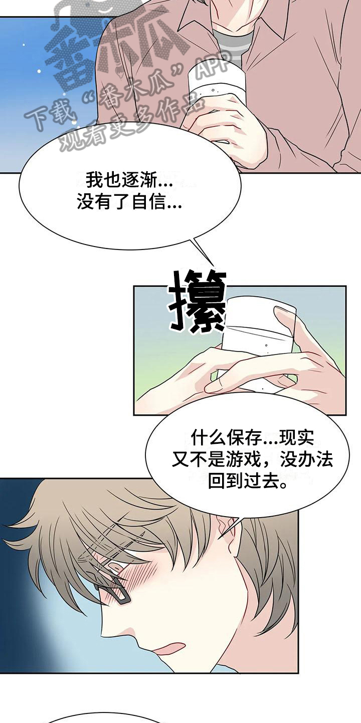 御宅 男主漫画,第27章：代入5图