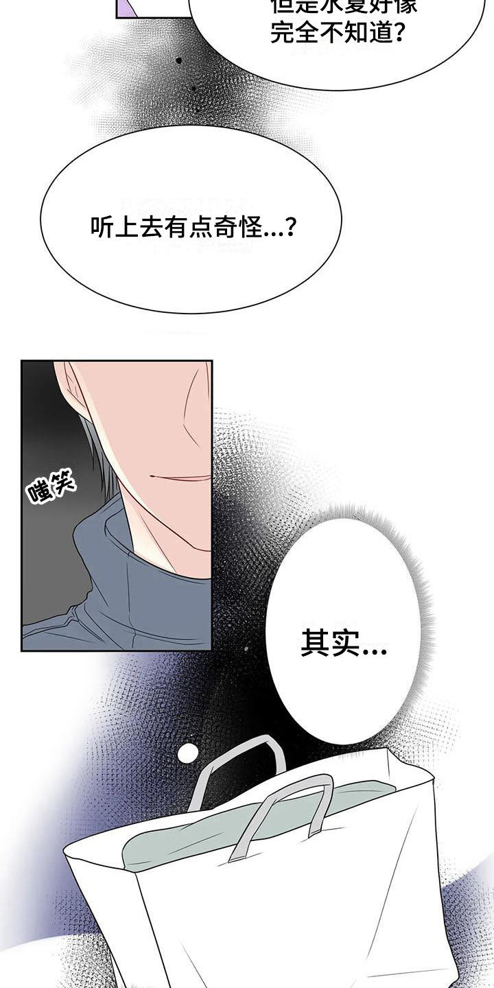 御宅 男主漫画,第22章：喝酒2图