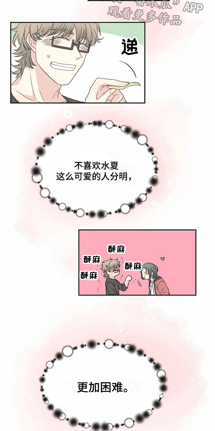 御宅男友漫画,第14章：订花2图