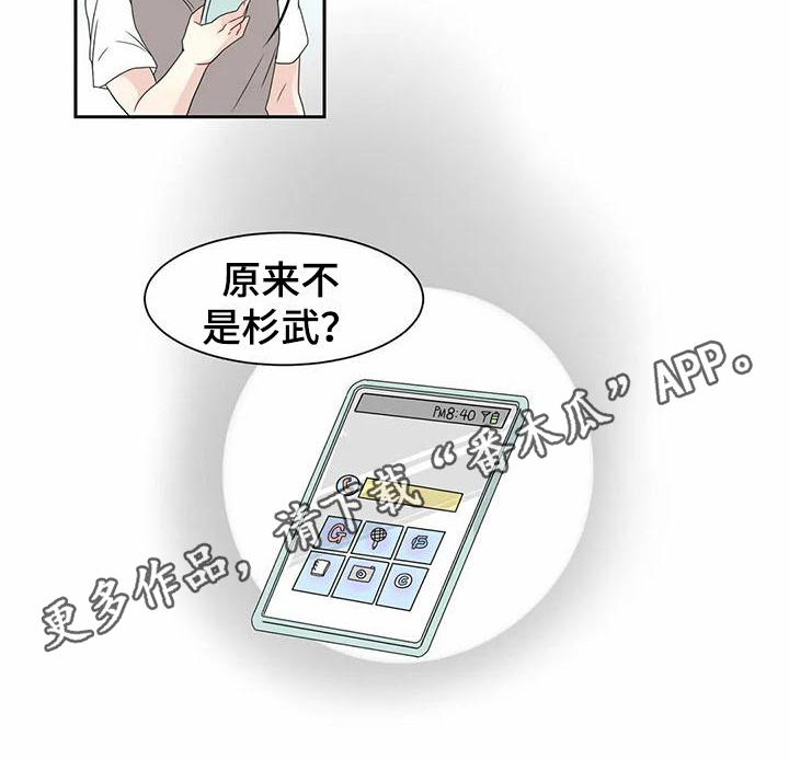 御宅男主角漫画,第7章：未知来电2图