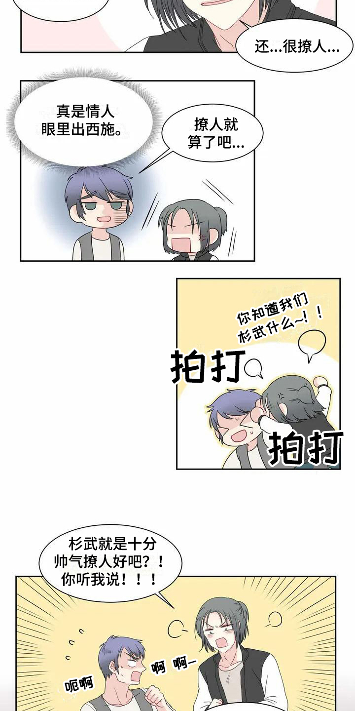 御宅男友漫画,第3章：烦恼4图