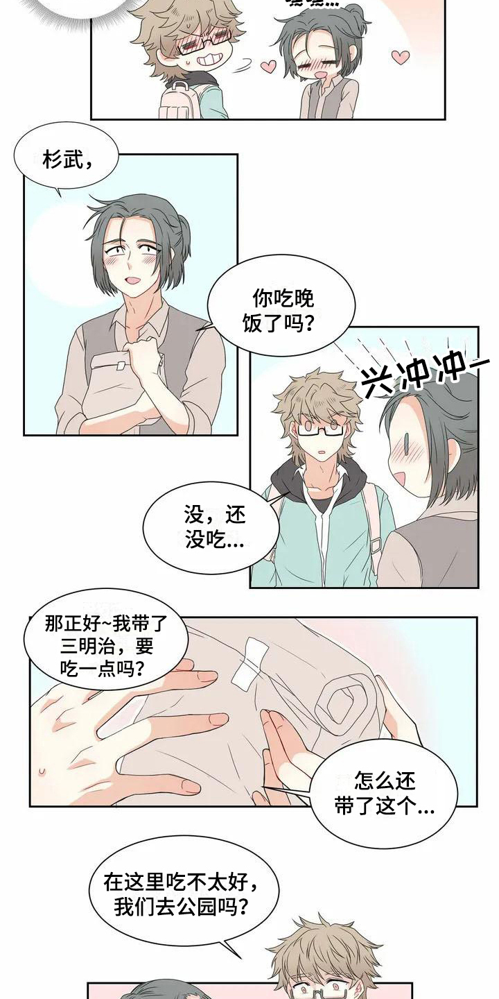 御宅男主角漫画,第1章：表白1图