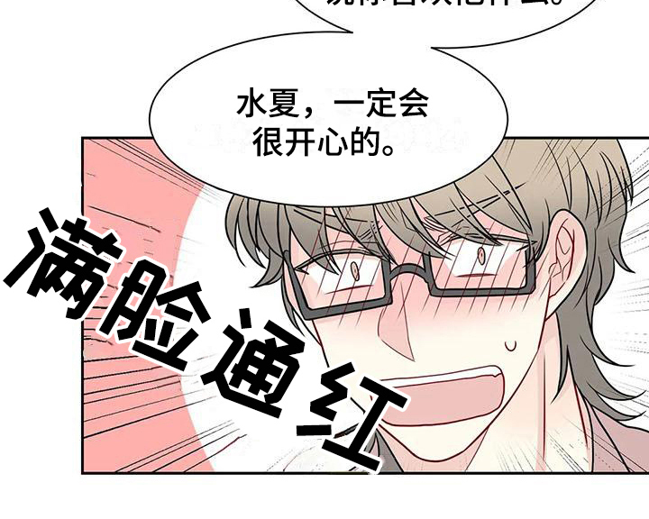 御宅 男主漫画,第27章：代入5图