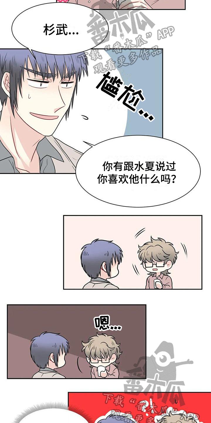 御宅 男主漫画,第27章：代入1图