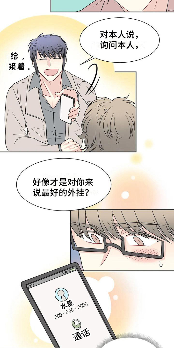 御御有男朋友了吗漫画,第28章：电话2图