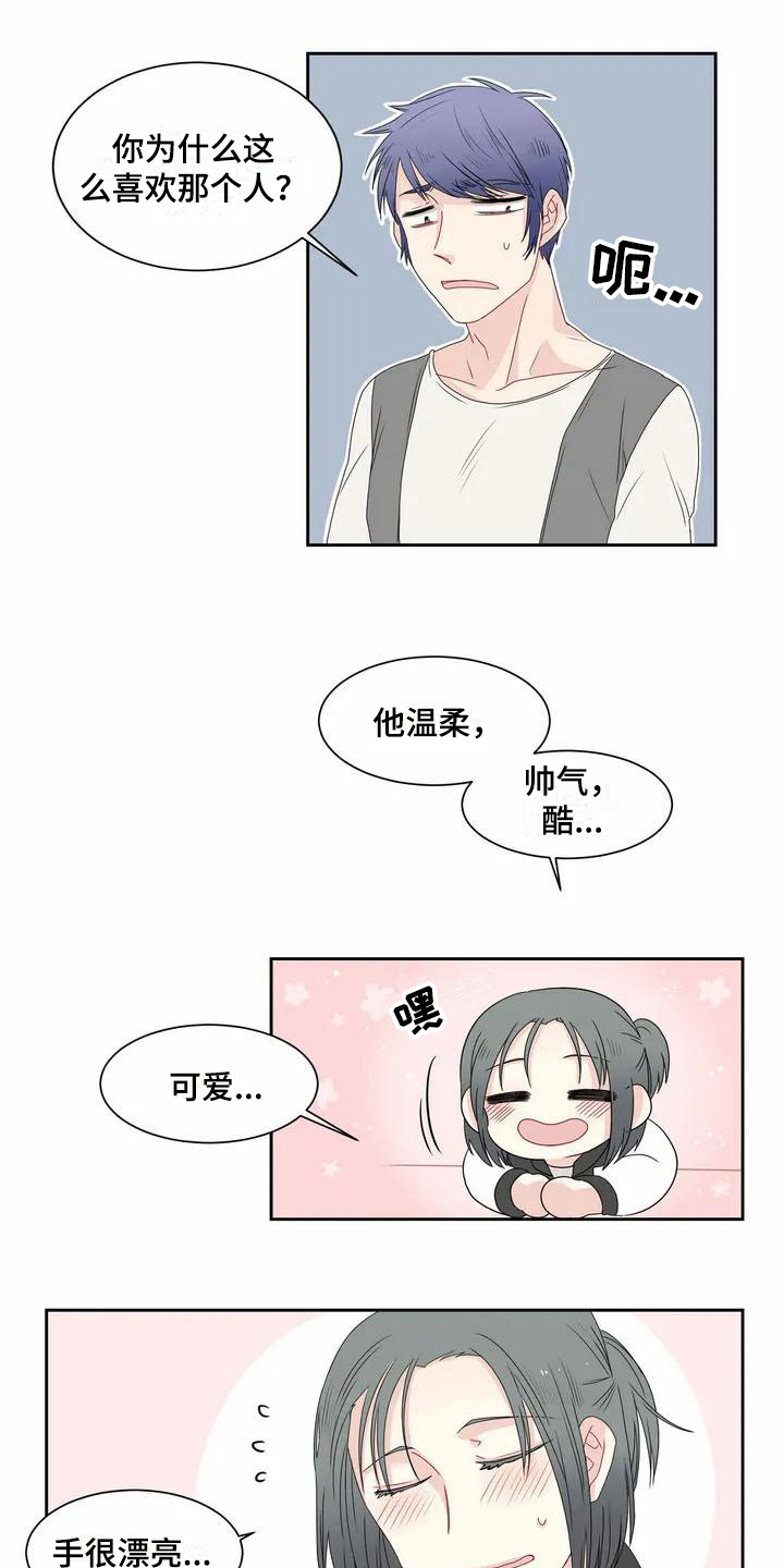 御宅男友漫画,第3章：烦恼3图