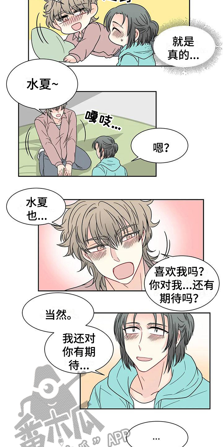 御御有男朋友了吗漫画,第32章：表白5图
