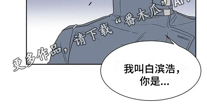 御宅男主角漫画,第20章：怀疑4图