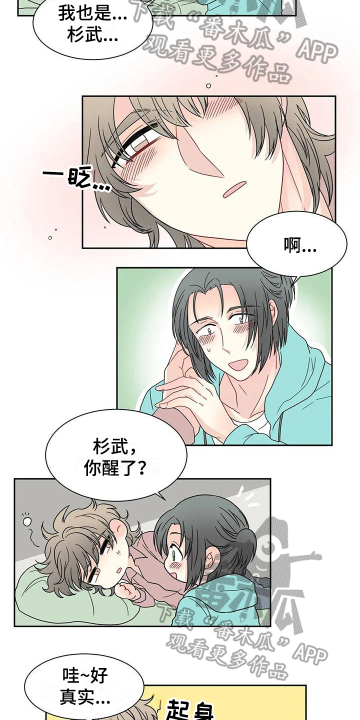 御御有男朋友了吗漫画,第32章：表白4图