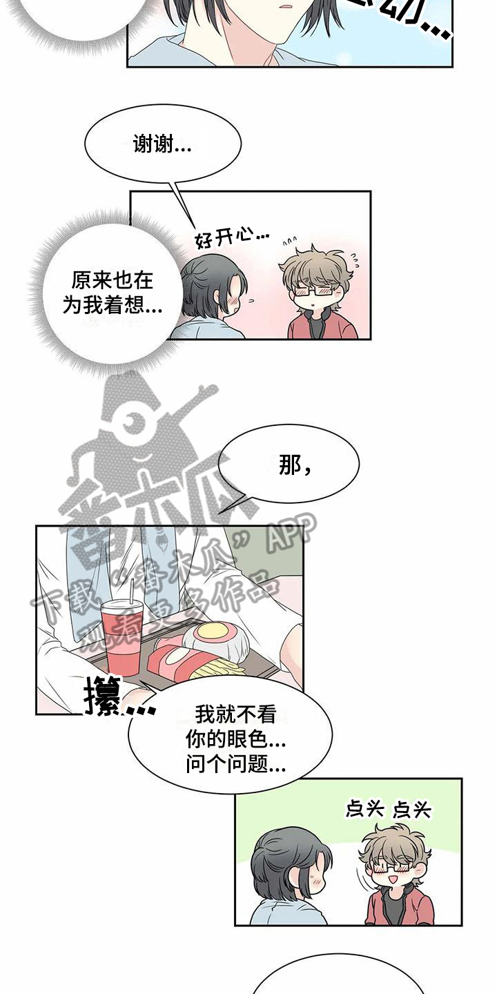 御宅男友漫画,第13章：问题2图