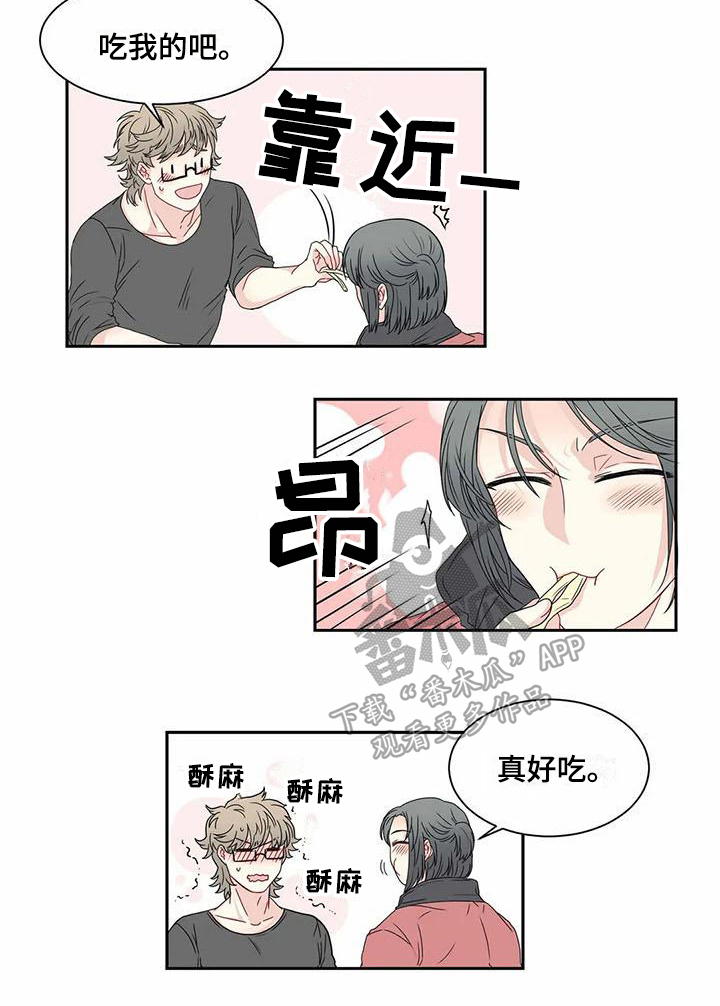 御宅男主角漫画,第13章：问题5图
