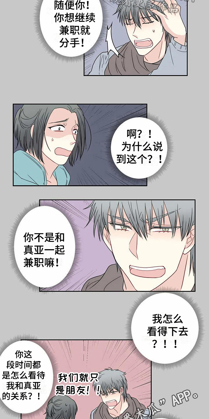 御宅男主角漫画,第23章：分歧1图