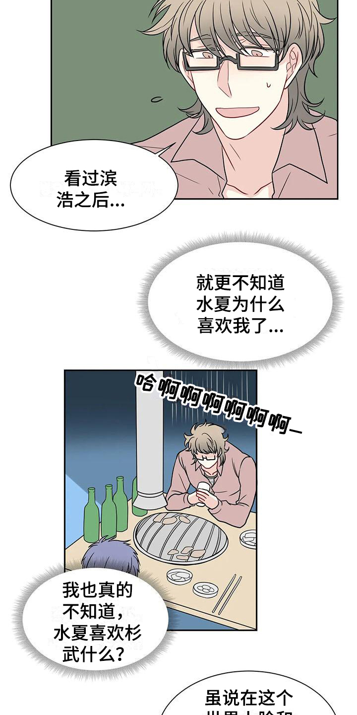 御宅 男主漫画,第27章：代入3图