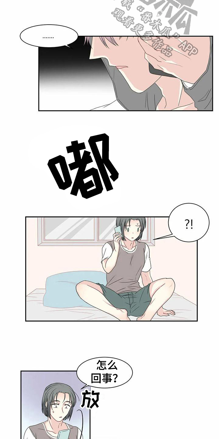 御宅男主角漫画,第7章：未知来电1图